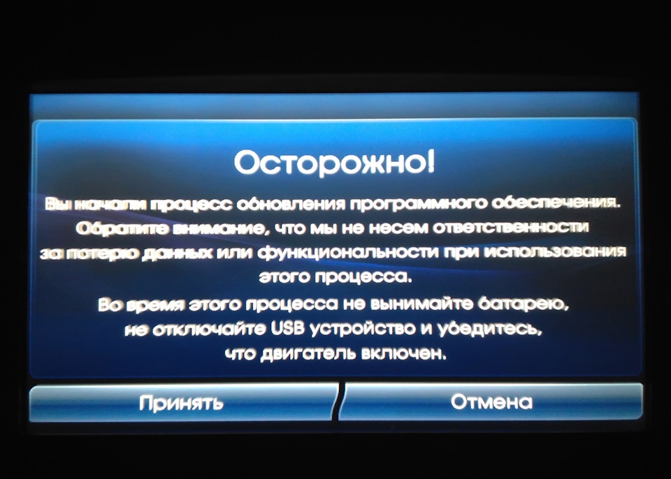 Согласится на обновления ПО на штатном ГУ на автомобиле Hyudnai ix35