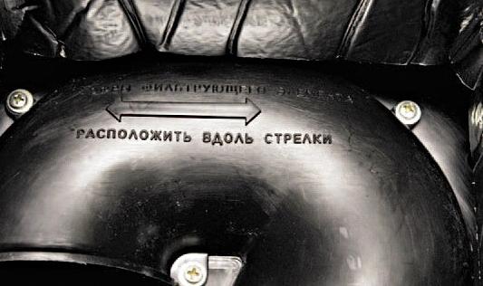Стрелка указания направления гофр воздушного фильтра двигателя Chevrolet Niva