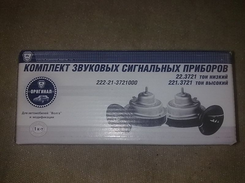 Звуковые сигналы ГАЗ 31105 Волга