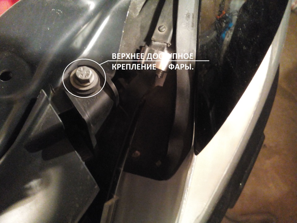 Верхнее доступное крепление фары Nissan Primera