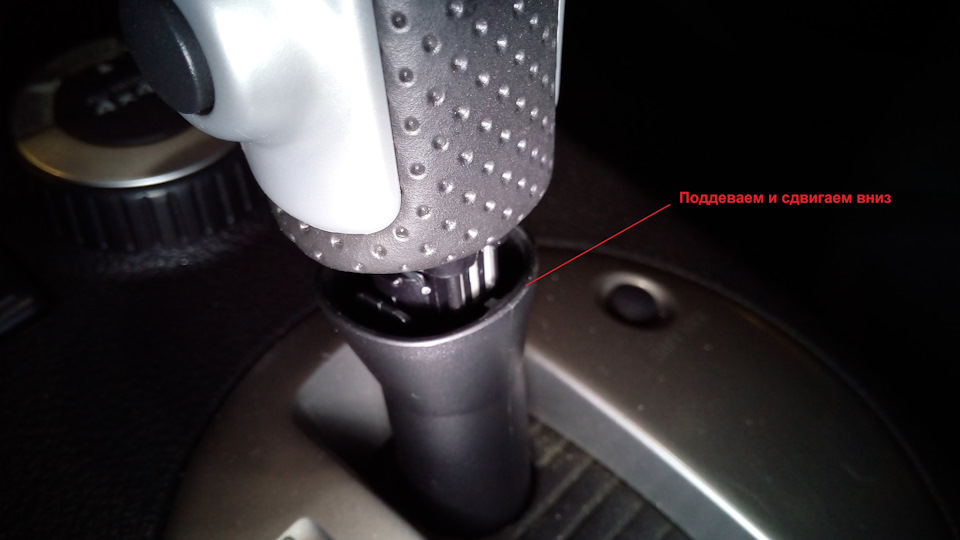 Снятие ручки коробки переключения передач Ниссан Х-Трейл 2007 - 2014