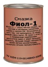 Смазка Фиол-1 Lada Largus