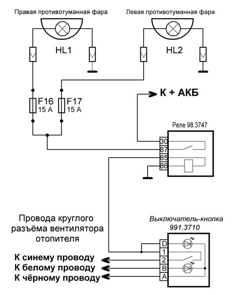 Возможная схема подключения ПТФ через отдельную кнопку ВАЗ 2190 2191 Lada Granta