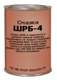 Смазка ШРБ-4 Lada Kalina